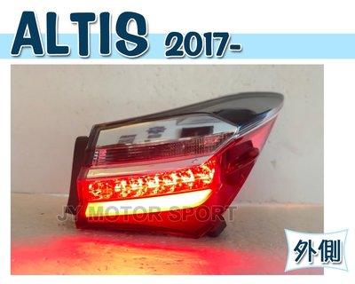 》傑暘國際車身部品《 全新 ALTIS 17  2017 2018 年 11.5代 原廠型 後燈 尾燈 外側