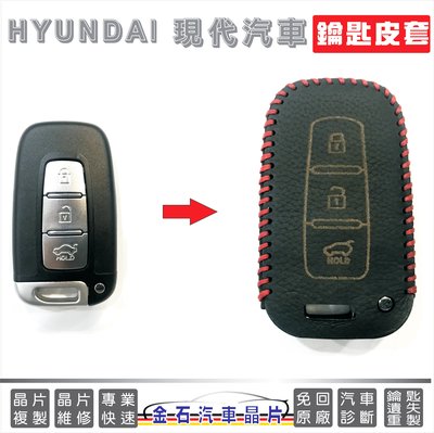 [超低價] HYUNDAI 現代 IX35 ELANTRA SANTA FE 鑰匙套 皮套 鑰匙包