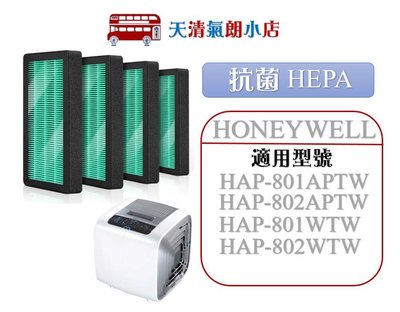 適用 Honeywell HAP-801 802 APTW 清淨機 HEPA 綠色抗菌 濾網