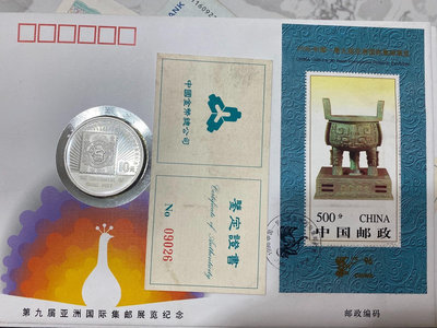 全新1996年亞洲國際郵展10元銀幣原本郵幣封