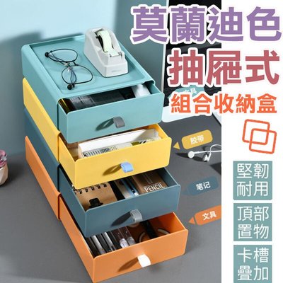 ( 4色可選) 莫蘭迪撞色收納盒 AA130 可疊加式置物盒 儲物收納盒 口罩收納盒 化妝品收納盒