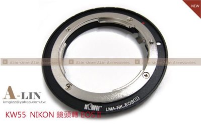 《阿玲》KW55  Nikon AIS AI G鏡 轉 Canon EOS EF 轉接環 改良版 方便拆卸