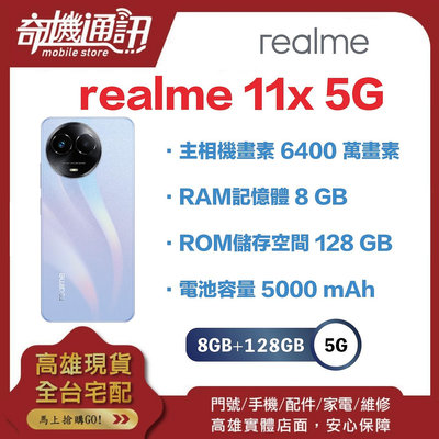 奇機通訊【8GB/128GB】realme 11x 5G Android 13 八核智慧手機台灣全新公司貨
