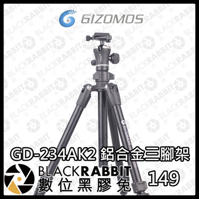 數位黑膠兔【 GIZOMOS GD-234AK2 鋁合金三腳架 】鋁合金 腳架 拍攝 錄影 雲台