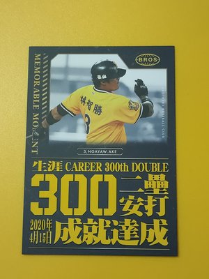 中信兄弟象~林智勝 (歷史時刻紀錄卡-300二壘安打成就達成) 2020 中信兄弟 年度球員卡 RE02