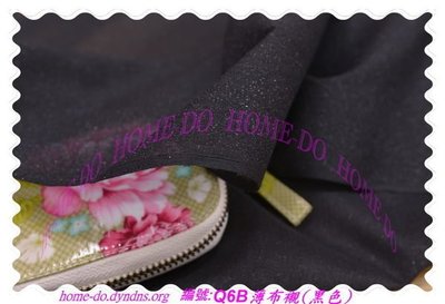 ☆HOME-DO☆拼布專用黑布襯  Q6B  薄襯  整碼販售 棉襯 包包 帽子 衣物 鞋子