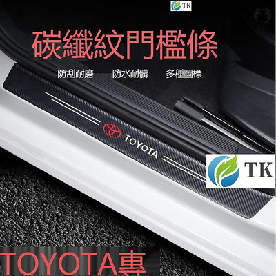 Toyota汽車門檻條 防踩貼 RAV4 CAMRY迎賓踏板裝飾汽車裝飾汽車零件百 Corolla Cross