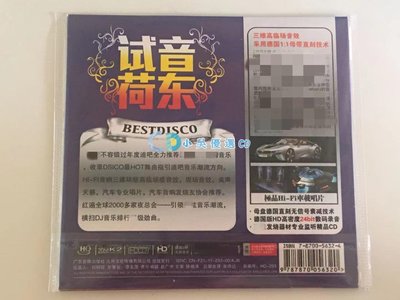 小吳優選 荷東DJ 經典動感舞曲汽車載音樂歌曲24K金碟簡裝試音碟CD