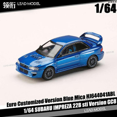 現貨|IMPREZA 22B STi Version GC8 藍色灰轂 HOBBY 1/64 車模型