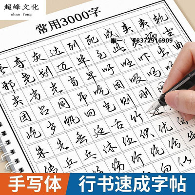 練字帖行書常用3000字成人字帖成年行楷練字帖硬書法練字本鋼專用初學者靜心連字行草速成大學生初中生男女生臨摹控訓練練漂亮