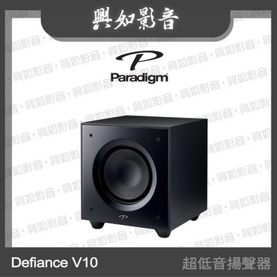 【興如】Paradigm Defiance V10 超低音揚聲器 另售 Defiance V12