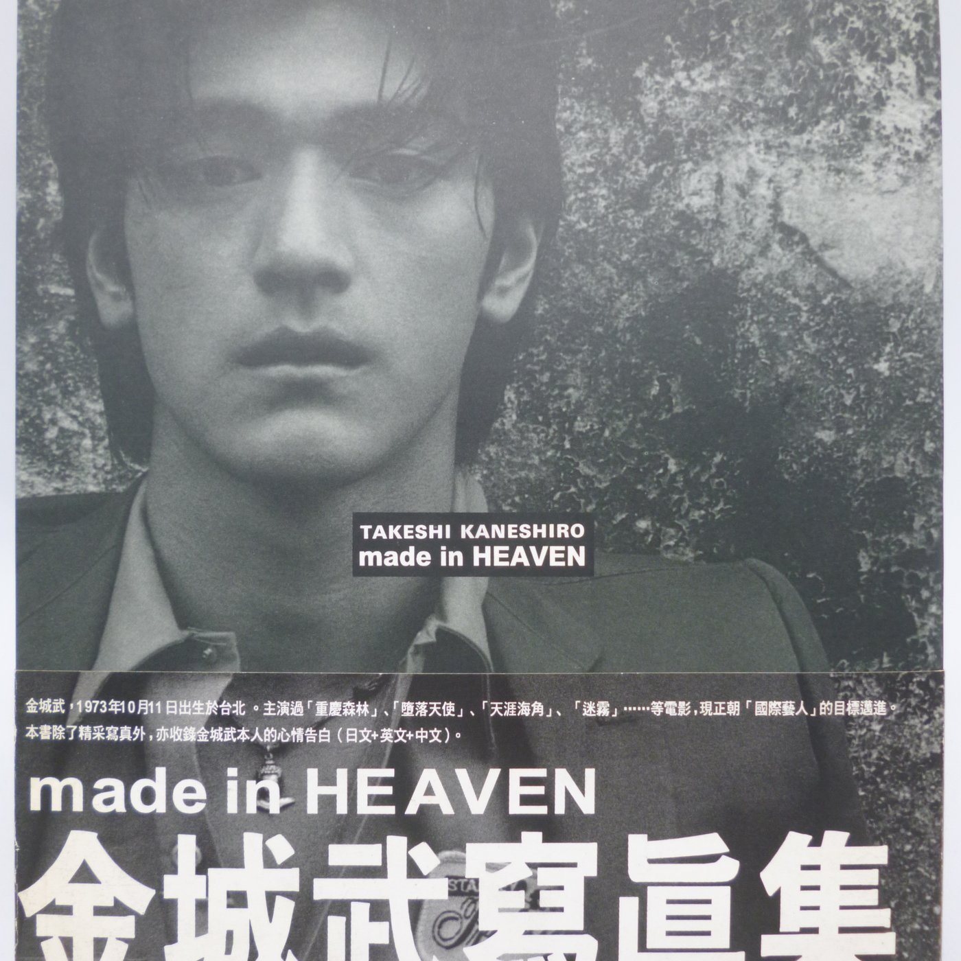 月界2】金城武寫真集Made in HEAVEN－初版一刷．精裝．附書腰