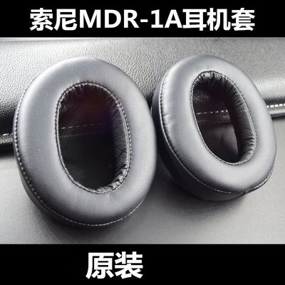 特賣-保護套 原裝索尼MDR-1A 1ADAC 耳機套 海綿套 耳棉套 耳套 耳罩 配件