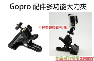 [佐印興業] 雲台大力夾 攝影機 相機 固定架 GOPRO Hero 2 3 3+ 4 大力夾 小蟻 SJ 360度旋轉