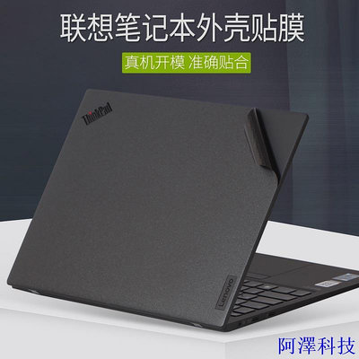 阿澤科技ThinkPad聯想X1系列Nano/Carbon筆記本X13電腦2Gen9貼膜EVO14寸13素色款機身外殼貼