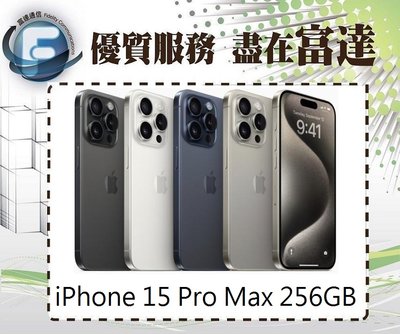 【全新直購價38800元】iPhone15 Pro Max 256GB 6.7吋/A17仿生晶片『富達通信』