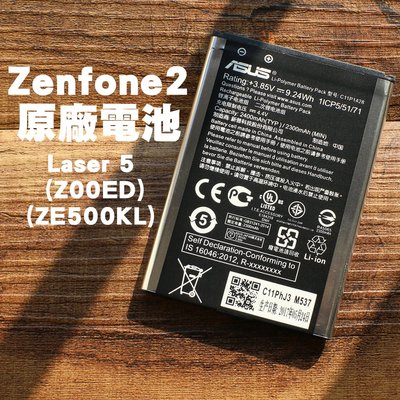 【貝占】華碩 C11P1428 原廠電池 Laser ZenFone 2 ZE500KL ZOOED 5吋