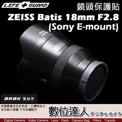 LIFE+GUARD 鏡頭 保護貼 ZEISS Batis 18mm F2.8 適用Sony E［標準款］DIY 包膜