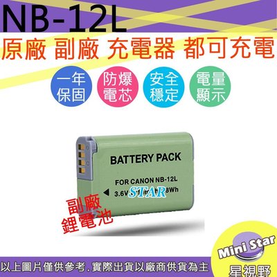 星視野 CANON NB-12L NB12L 電池 原廠充電器可用 全新 保固一年 相容原廠 防爆