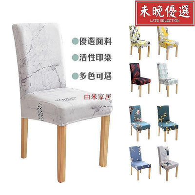 巫Alls WONDERLAND 椅子套 簡約現代萬能椅套酒店家用餐桌椅