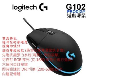 點子電腦☆北投◎羅技 Logitech G102 PRODIGY有線遊戲滑鼠 提升準確度 自訂RGB背光 6000dbi