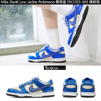 免運 Nike Dunk Low Jackie Robinson 羅賓遜 75 MLB DV2203-400【GL代購】