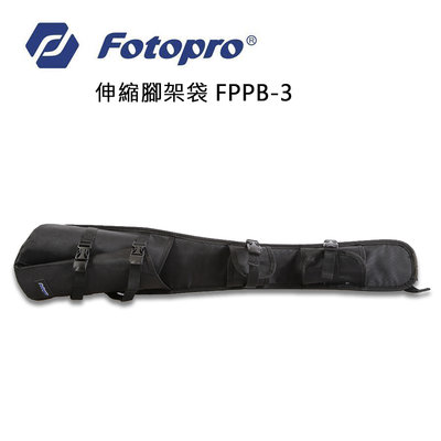 歐密碼數位 FOTOPRO 富圖寶 FPPB-3 多功腳架袋 72cm腳架袋 腳架套 腳架包 燈架袋 柔光罩袋 帆布