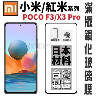 紅米 13C 12 5G Note 10 小米 POCO F3 X3 Pro 9 M3 滿版 台灣製 全膠 鋼化玻璃貼 9H【采昇】