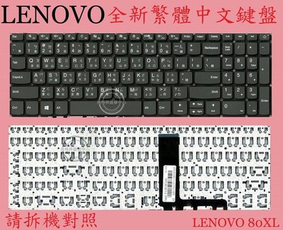 聯想 Lenovo Ideapad 320-15IAP 80XR 320-15ISK 80XH 繁體中文鍵盤 80XL
