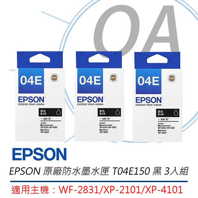 【KS-3C】 3入組合 含稅免運 Epson T04E 原廠防水墨水匣 T04E150 黑色