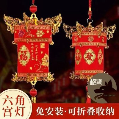 格調…新年燈籠【送支架掛鉤】掛飾中式六角宮燈中國風裝飾福字植絨布