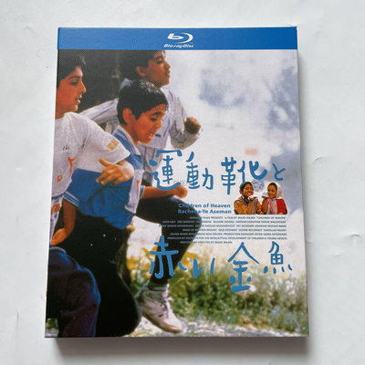 現貨直出促銷 劇情電影 天堂的孩子(1997)小鞋子BD藍光碟高清收藏版盒裝 樂海音像