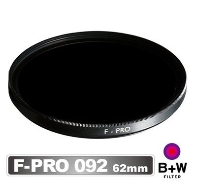 B+W F-Pro 092 IR 62mm 紅外線濾鏡 Dark Red 695 公司貨