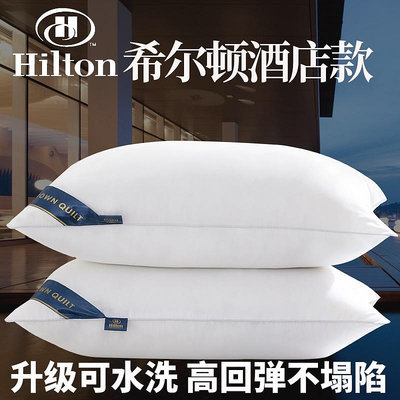 希爾頓羽絨枕100%全棉枕芯五星級酒店枕頭單人家用護頸保健枕一對