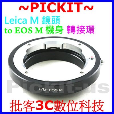 精準版無限遠對焦 萊卡 Leica M LM 系列鏡頭轉 Canon EOS M 佳能數位類單眼微單眼機身轉接環