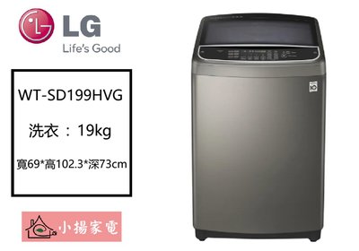 【小揚家電】LG 直立蒸氣洗衣機 WT-SD199HVG 第三代DD直驅變頻 另售 WT-SD219HBG (問享優惠)