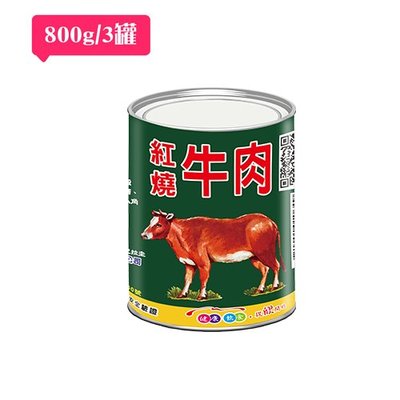 【阿欣師風味館】欣欣-紅燒牛肉-大罐裝 3入/組 (815公克x3)