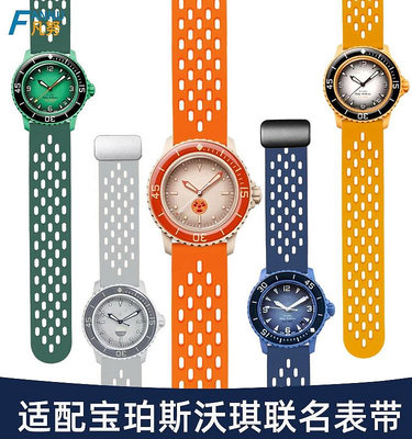 代用錶帶 適配寶珀斯沃琪聯名硅膠錶帶男北冰洋印度洋綠色磁吸橡膠帶22mm