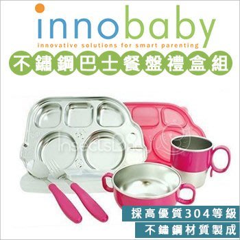 ✿蟲寶寶✿【美國innobaby】不銹鋼兒童餐具 巴士餐盤 Din Din Smart 禮盒七件組 - 粉色