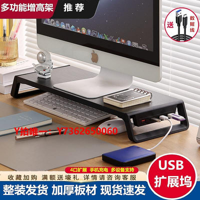 電腦增高架電腦顯示器增高架電腦支架多功能增高底座桌面置物架USB擴展收納