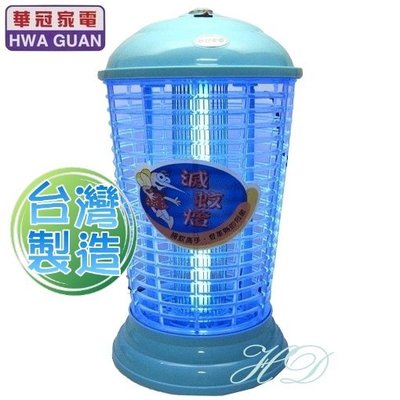 華冠家電 10W捕蚊燈(ET-1011)