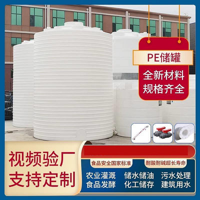 加厚塑料水塔PE水箱儲罐大容量水桶化工攪拌桶戶外10/20/30/50噸
