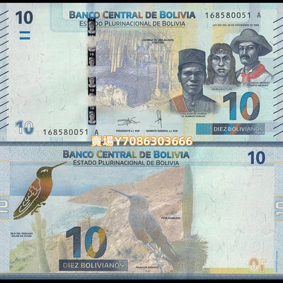 全新UNC 玻利維亞10玻利維亞諾 紙幣 A冠 2018年 P-248 紙鈔 紙幣 紀念鈔【悠然居】451
