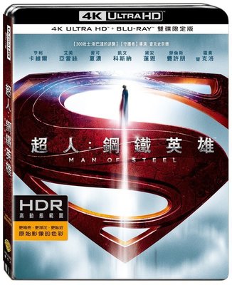(全新未拆封)超人：鋼鐵英雄 Man Of Steel 4k UHD+藍光BD 雙碟限定版(得利公司貨)