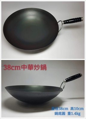 火槍牌純鐵鍋~38公分中華炒鍋 (含白鐵鍋蓋)