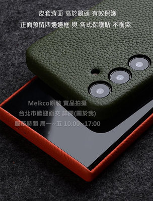 Melkco特價 Samsung三星 S24 Ultra 全包款 真皮 背套 皮套 手機套殼 保護套殼 葉綠 情侶套殼 商務皮套
