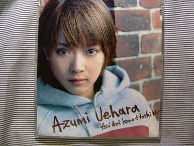 Azumi Uehara (上原杏美)  - Aoi Aoi Kono Hoshi Ni 在好藍好藍的這個地球上 單曲