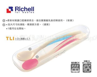 日本利其爾 Richell柔軟育兒湯匙/ND離乳食湯匙套裝(盒裝)/寶寶離乳副食品餵食湯匙2入