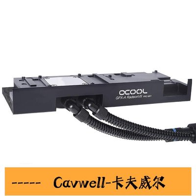 Cavwell-歐酷alphacool公版amd radeon vii顯卡R7全覆蓋一體式水冷散熱器-可開統編