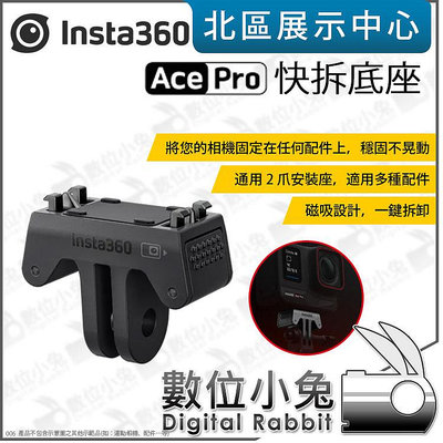 數位小兔【Insta360 Ace Pro &amp; Ace 快拆底座】磁吸 配件 通用接口 公司貨 通 GoPro